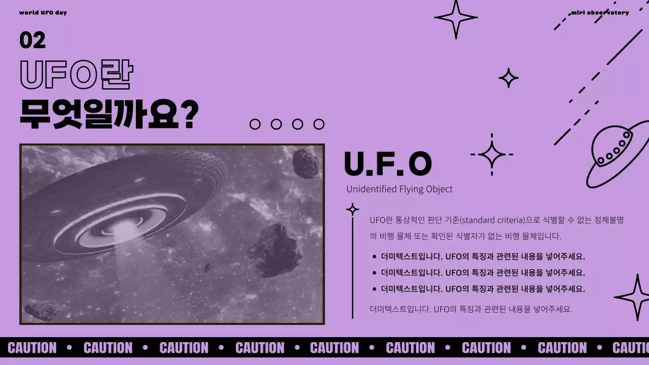 검정 배경에 보라와 초록으로 포인트를 준 세계 UFO의 날 소개