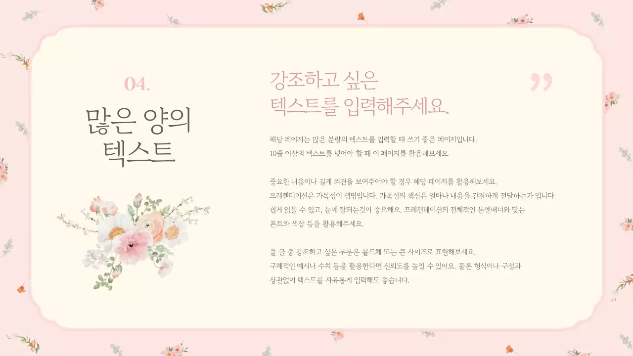 핑크색의 고급스러운 플라워 마케팅 기획서