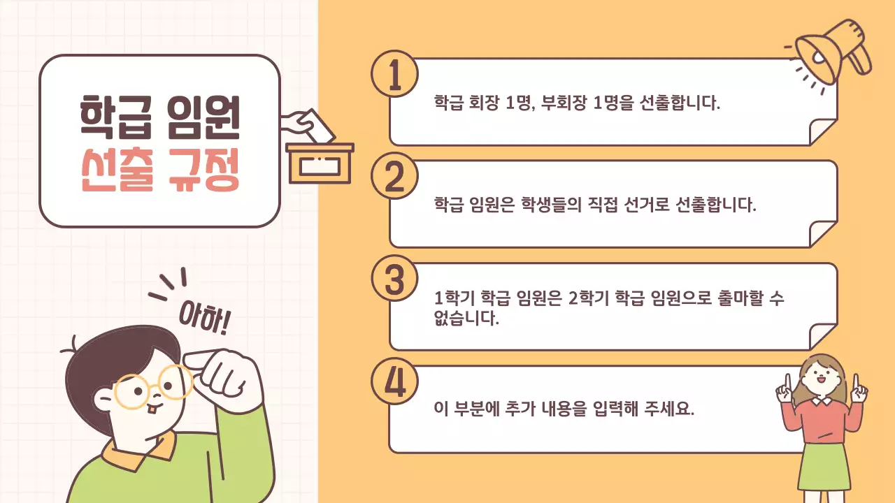 브라운색의 노트느낌의 도형들을 이용한 아기자기한 반장선거 안내서