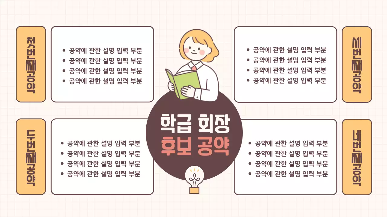 브라운색의 노트느낌의 도형들을 이용한 아기자기한 반장선거 안내서