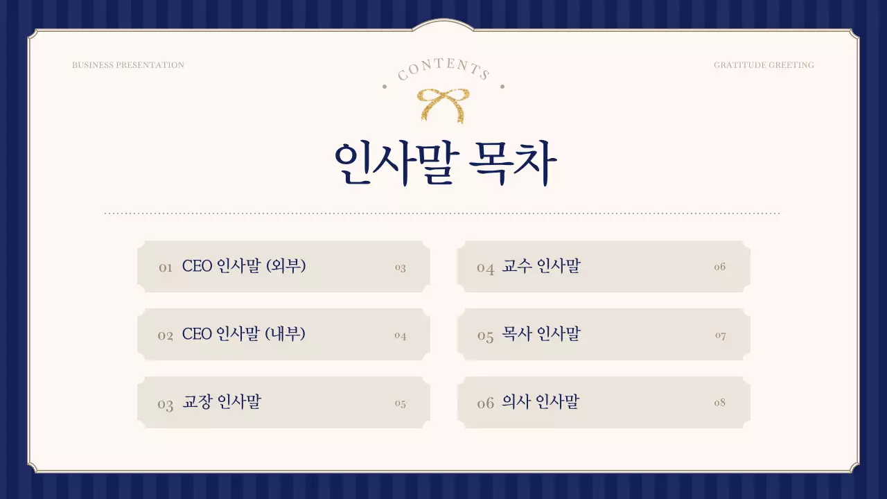 남색과 아이보리색의 심플한 대표 인사말 게시글