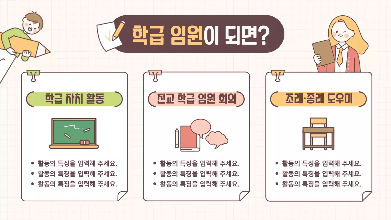 브라운색의 노트느낌의 도형들을 이용한 아기자기한 반장선거 안내서