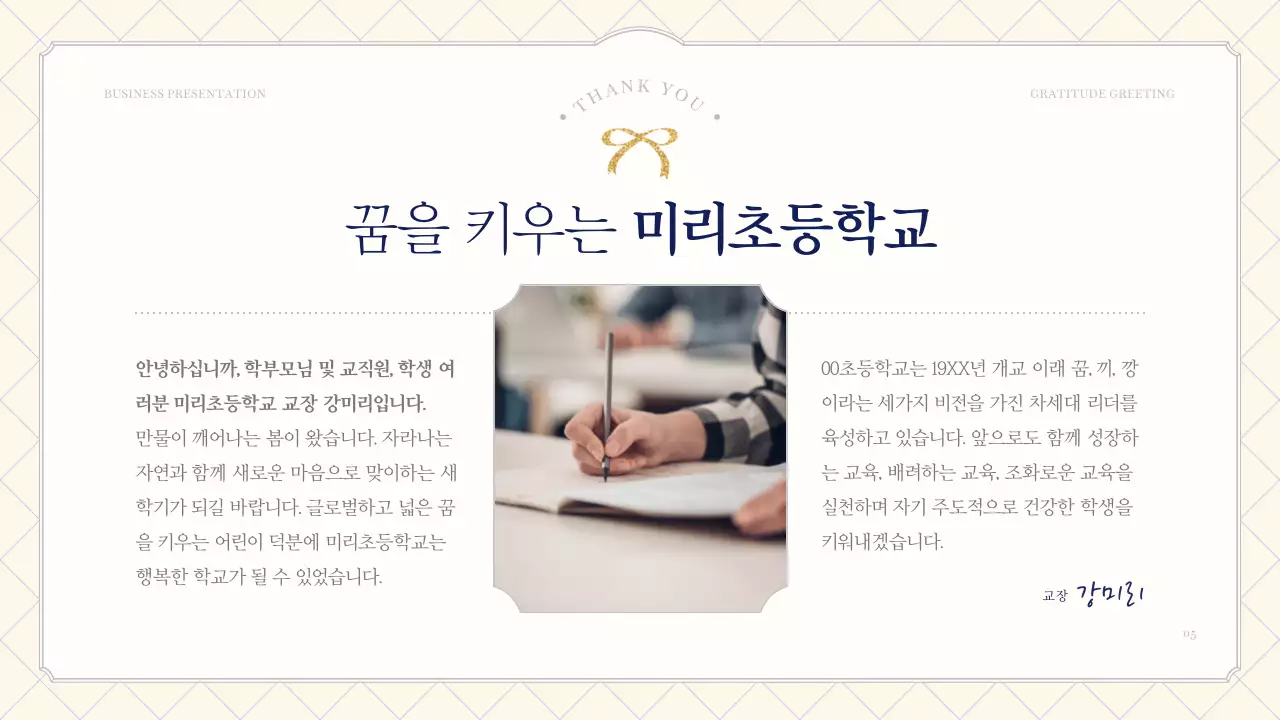 남색과 아이보리색의 심플한 대표 인사말 게시글