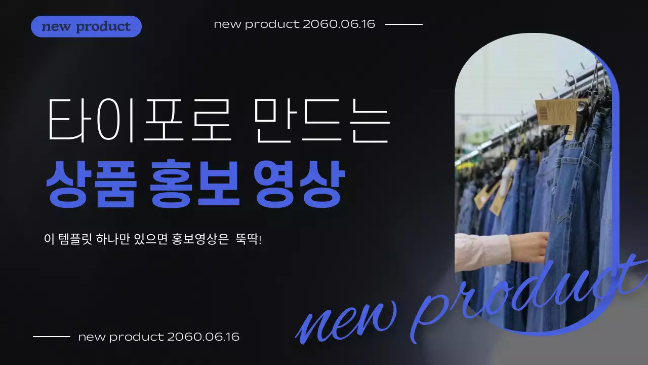 파랑과 흰색의 트렌드한 신제품 청바지 홍보