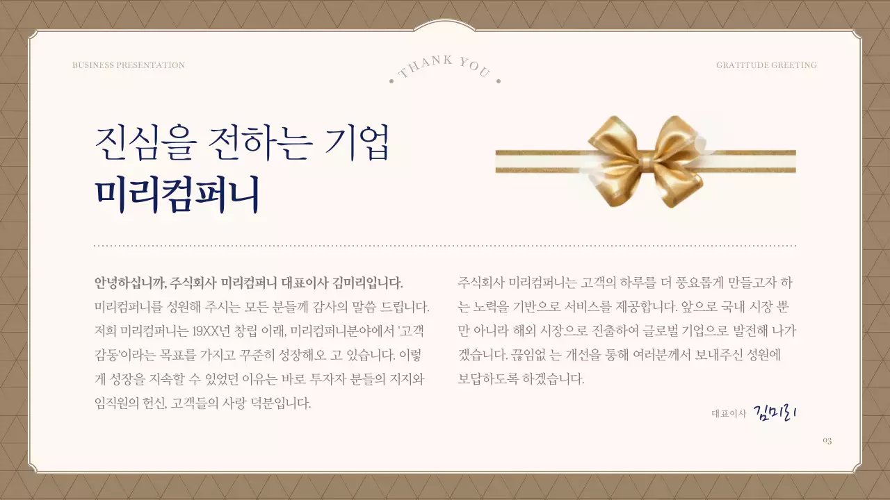 남색과 아이보리색의 심플한 대표 인사말 게시글