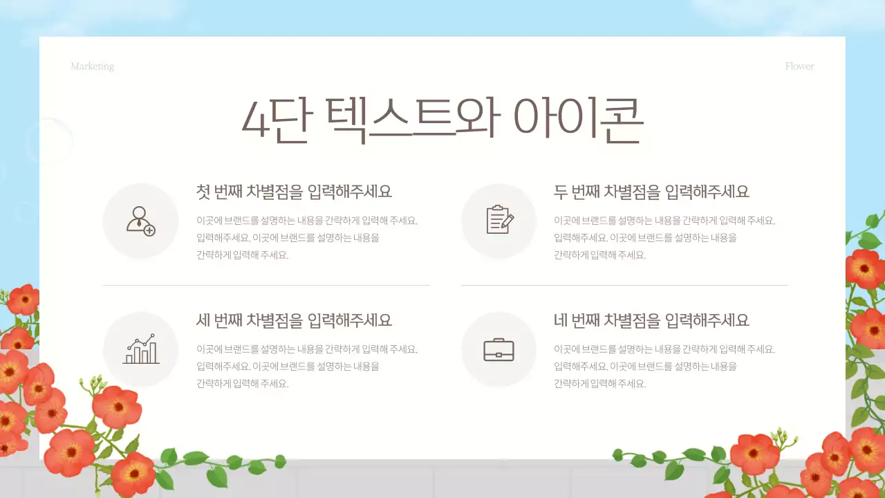 빨강과 하늘색의 아기자기한 여름꽃 마케팅 홍보