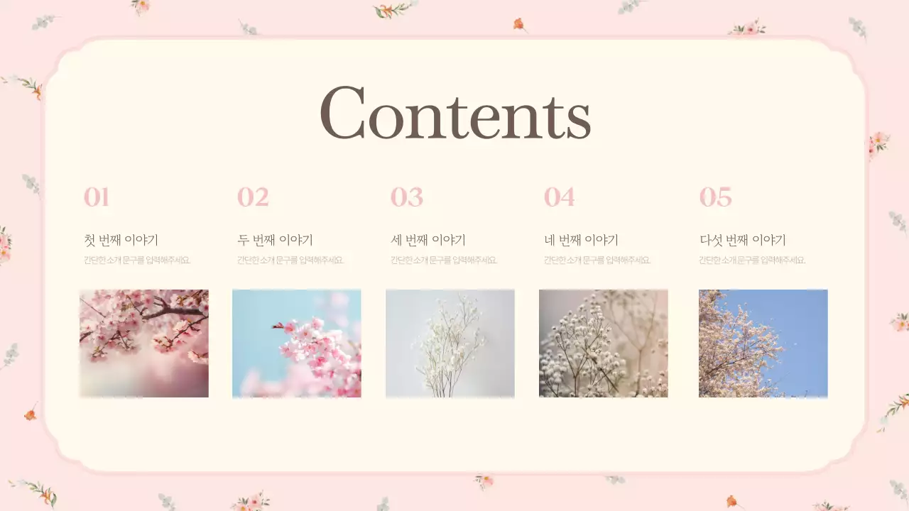 핑크색의 고급스러운 플라워 마케팅 기획서