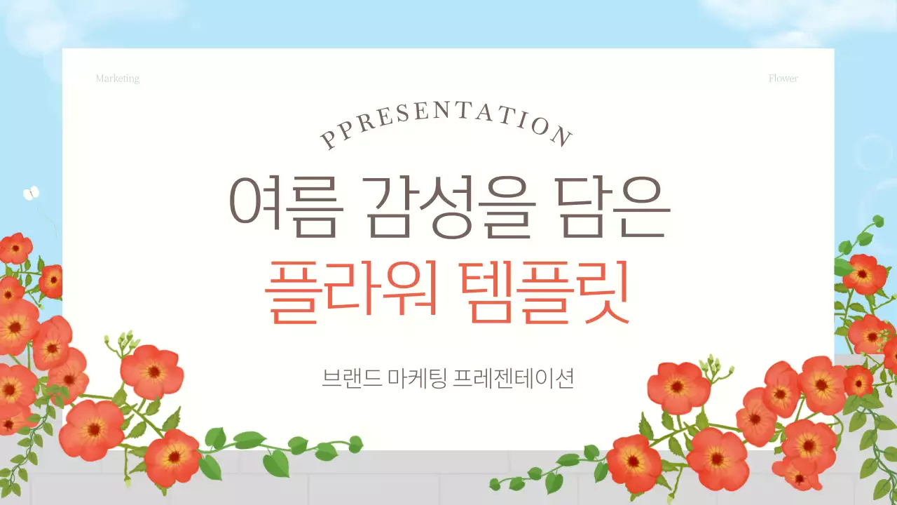 빨강과 하늘색의 아기자기한 여름꽃 마케팅 홍보