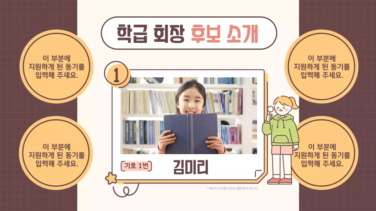 브라운색의 노트느낌의 도형들을 이용한 아기자기한 반장선거 안내서