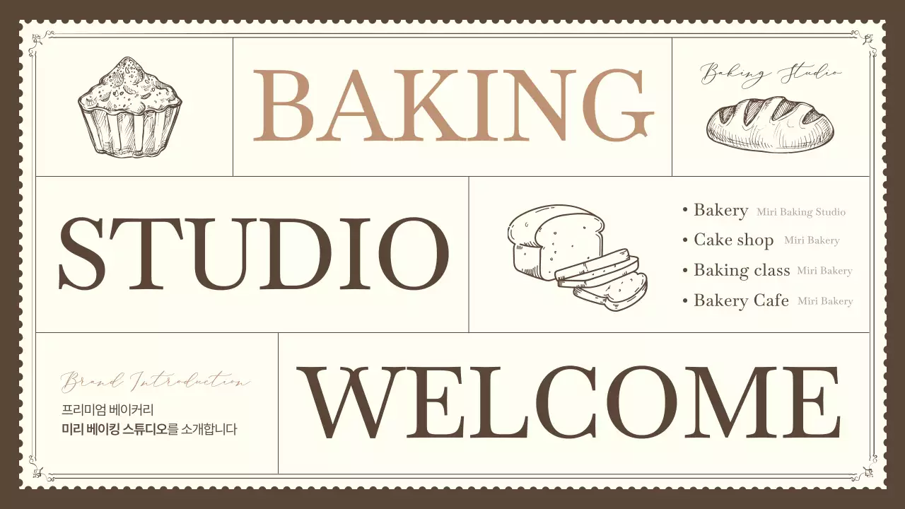 브라운색의 따뜻한 감성 베이커리 소개서