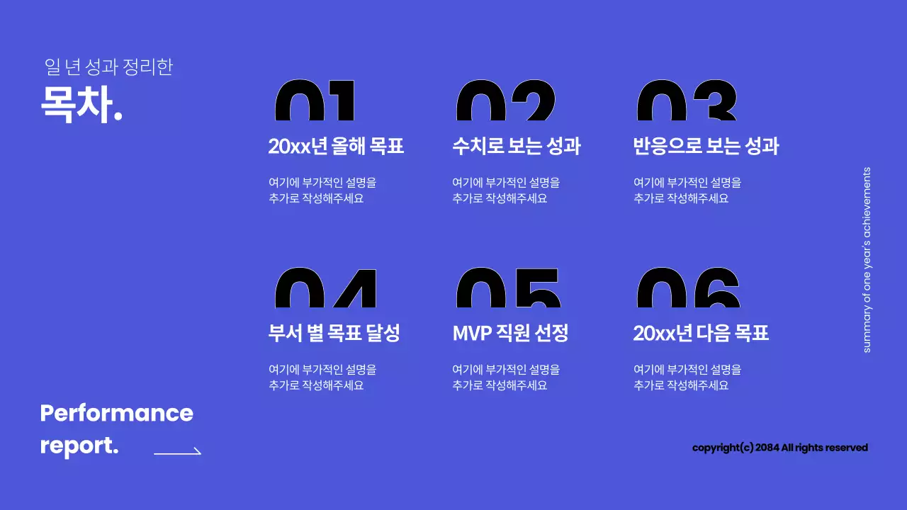 파랑과 흰색의 심플한 연간 실적 보고서