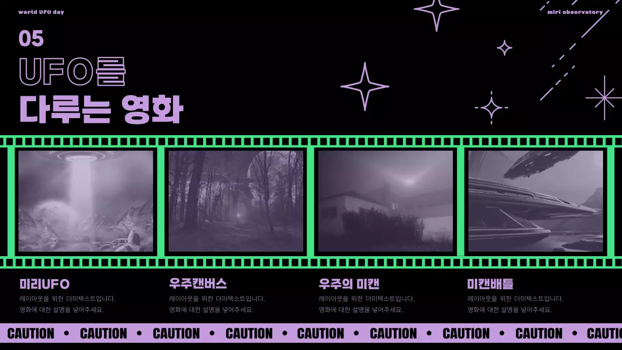 검정 배경에 보라와 초록으로 포인트를 준 세계 UFO의 날 소개