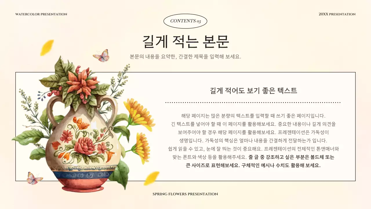 노랑과 초록색의 클래식한 봄 꽃 발표자료