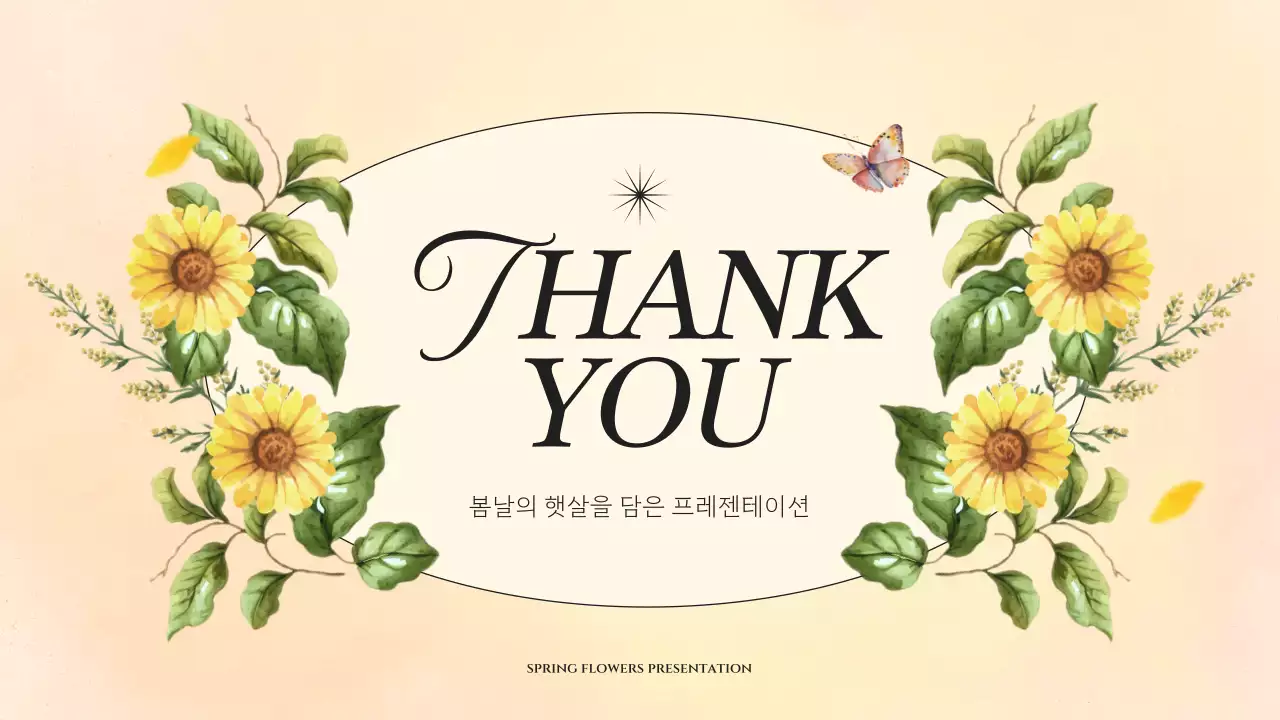 노랑과 초록색의 클래식한 봄 꽃 발표자료