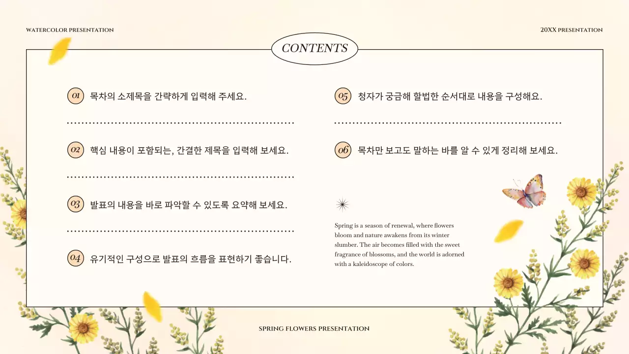 노랑과 초록색의 클래식한 봄 꽃 발표자료