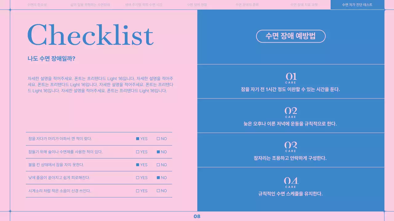 하늘색과 분홍색의 라인을 황용한 깔끔한 수면 습관 개선 의료 강좌