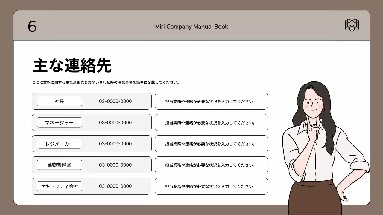 茶色 シンプル マニュアル ドキュメント プレゼンテーション