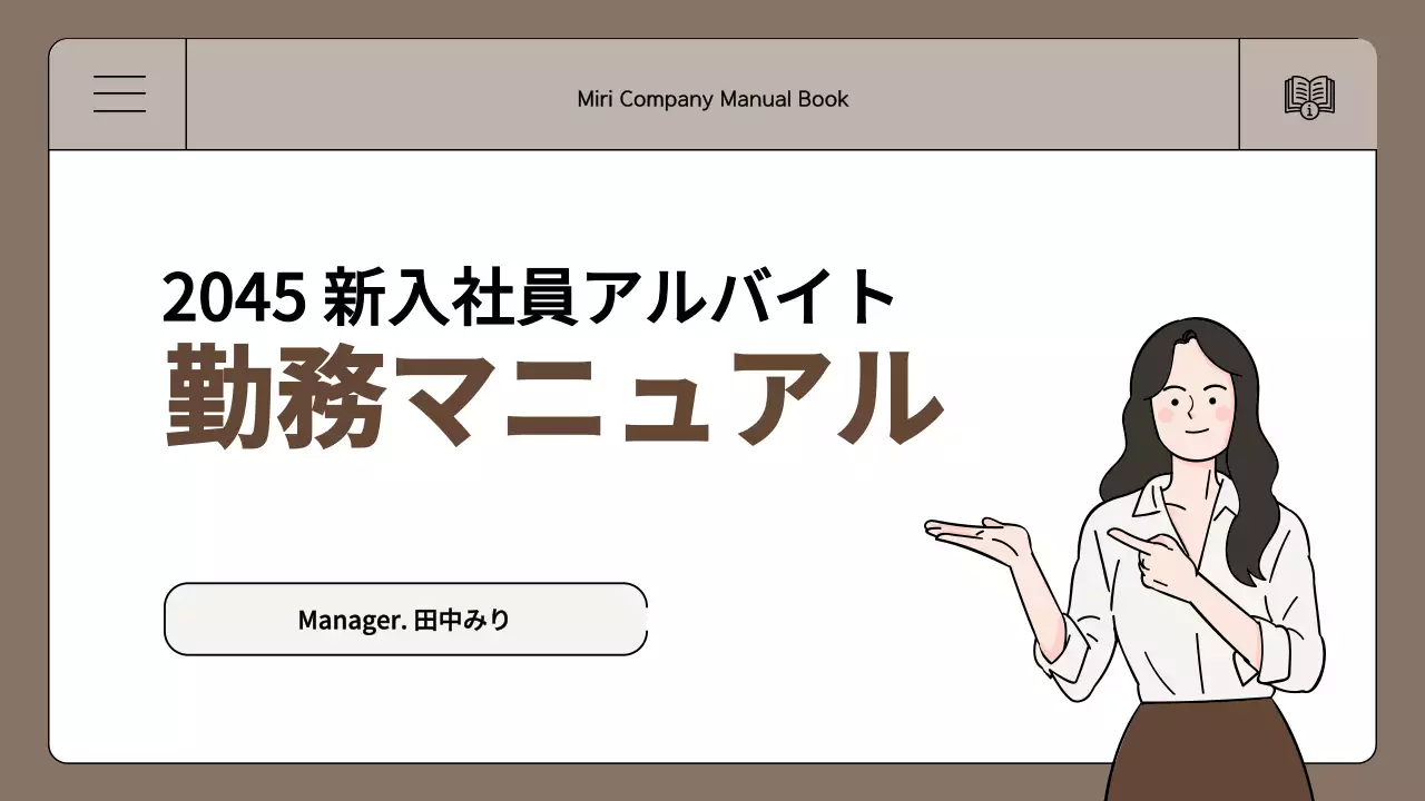 茶色 シンプル マニュアル ドキュメント プレゼンテーション