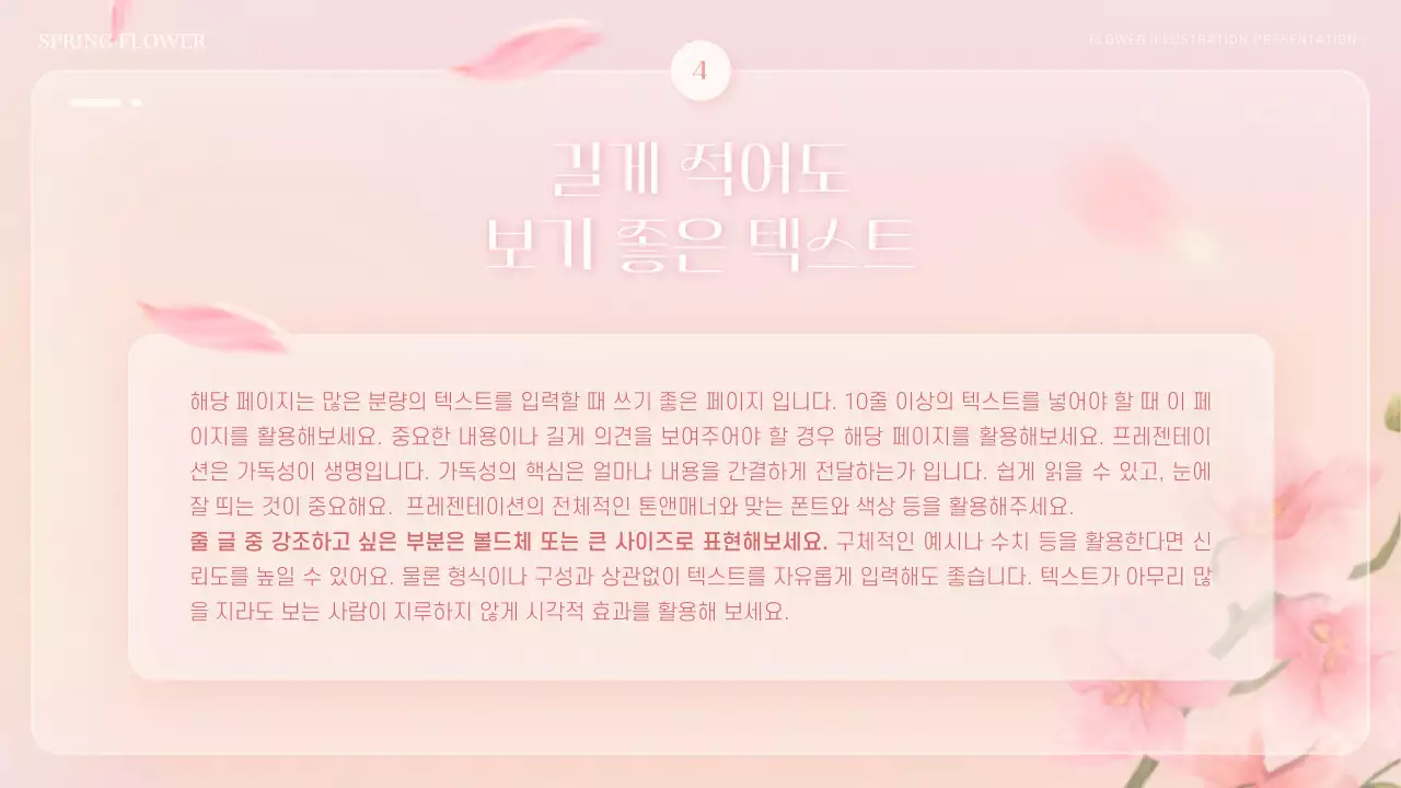 핑크색과 주황색의 감성적인 봄 꽃 컨셉 발표자료