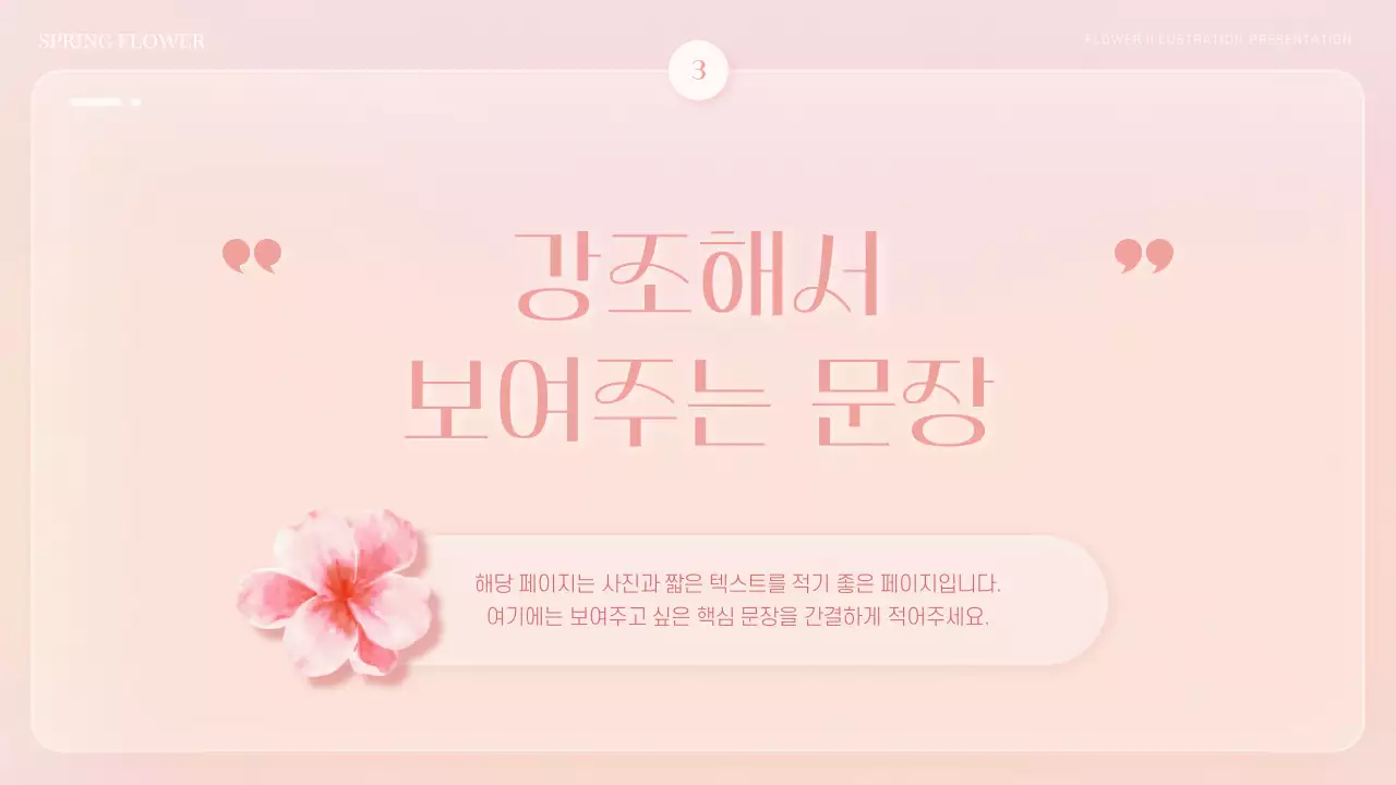 핑크색과 주황색의 감성적인 봄 꽃 컨셉 발표자료