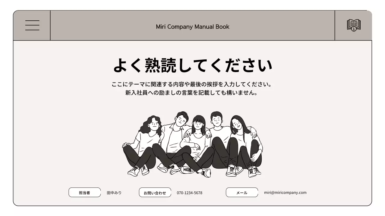 茶色 シンプル マニュアル ドキュメント プレゼンテーション