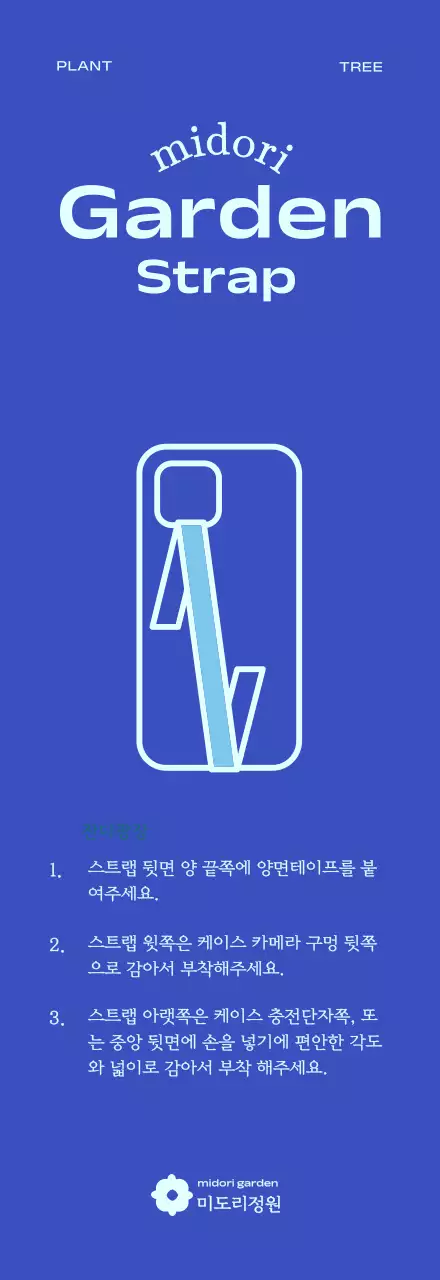 자연 친화적인 식물 정원의 폰스트랩 굿즈 배경지