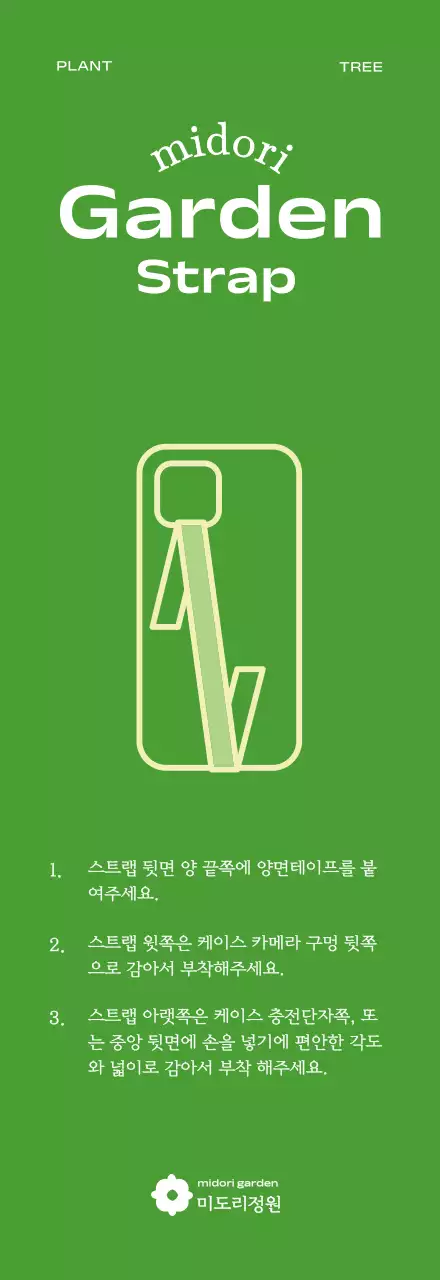 자연 친화적인 식물 정원의 폰스트랩 굿즈 배경지