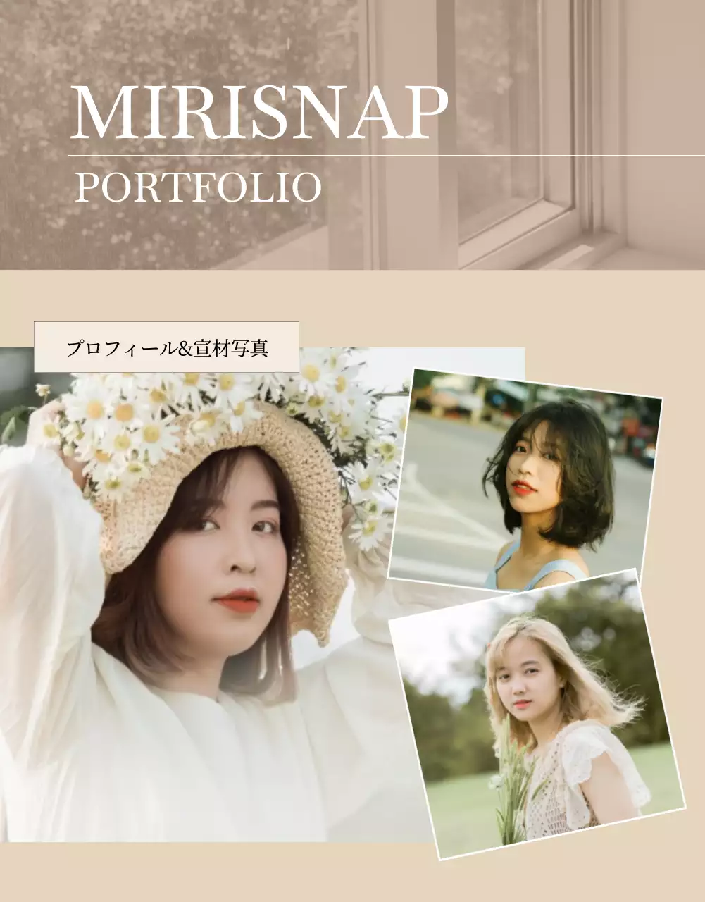 ベージュ ナチュラル 写真 パンフレット 詳細ページ