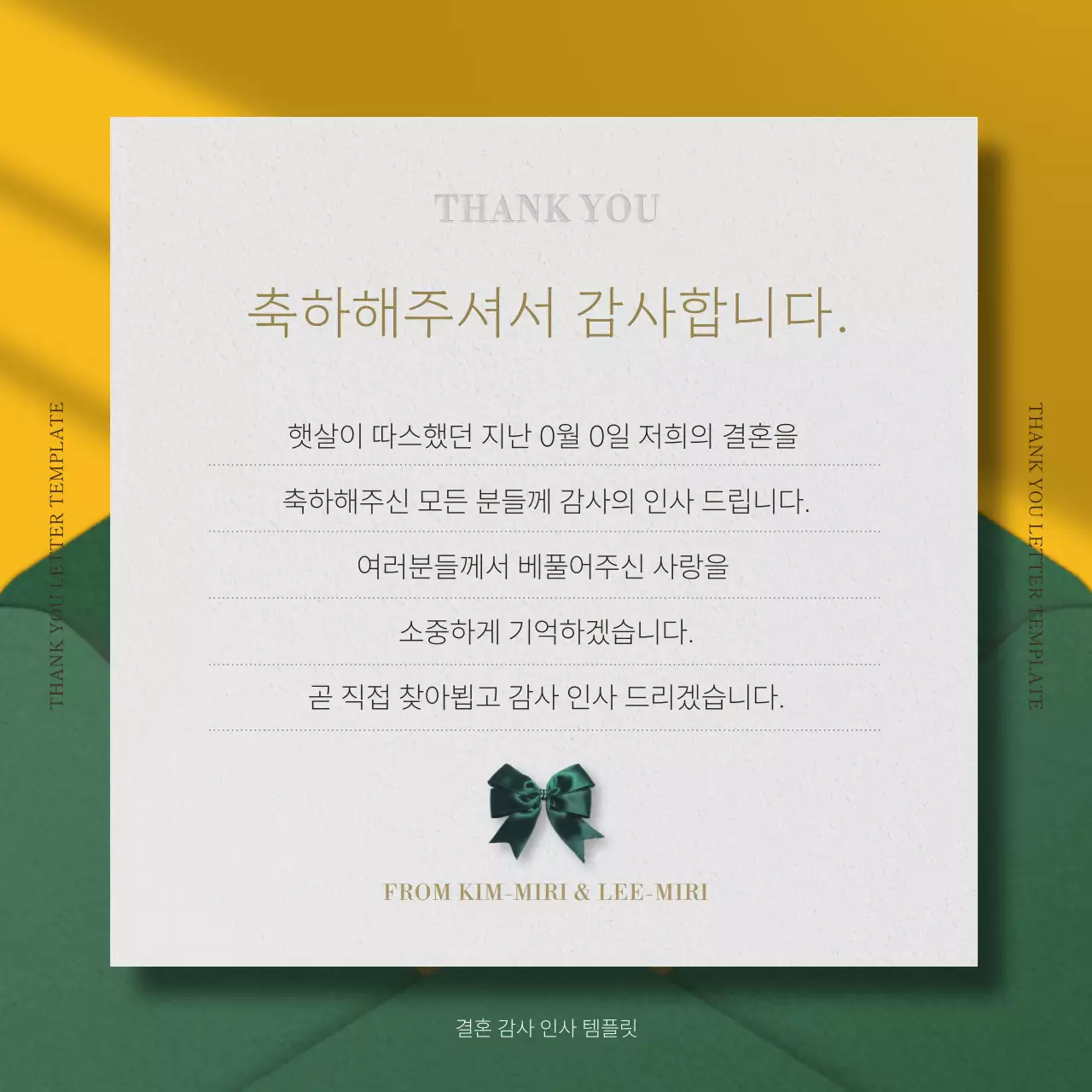 파랑과 노랑의 모던한 감사 인사말 편지지