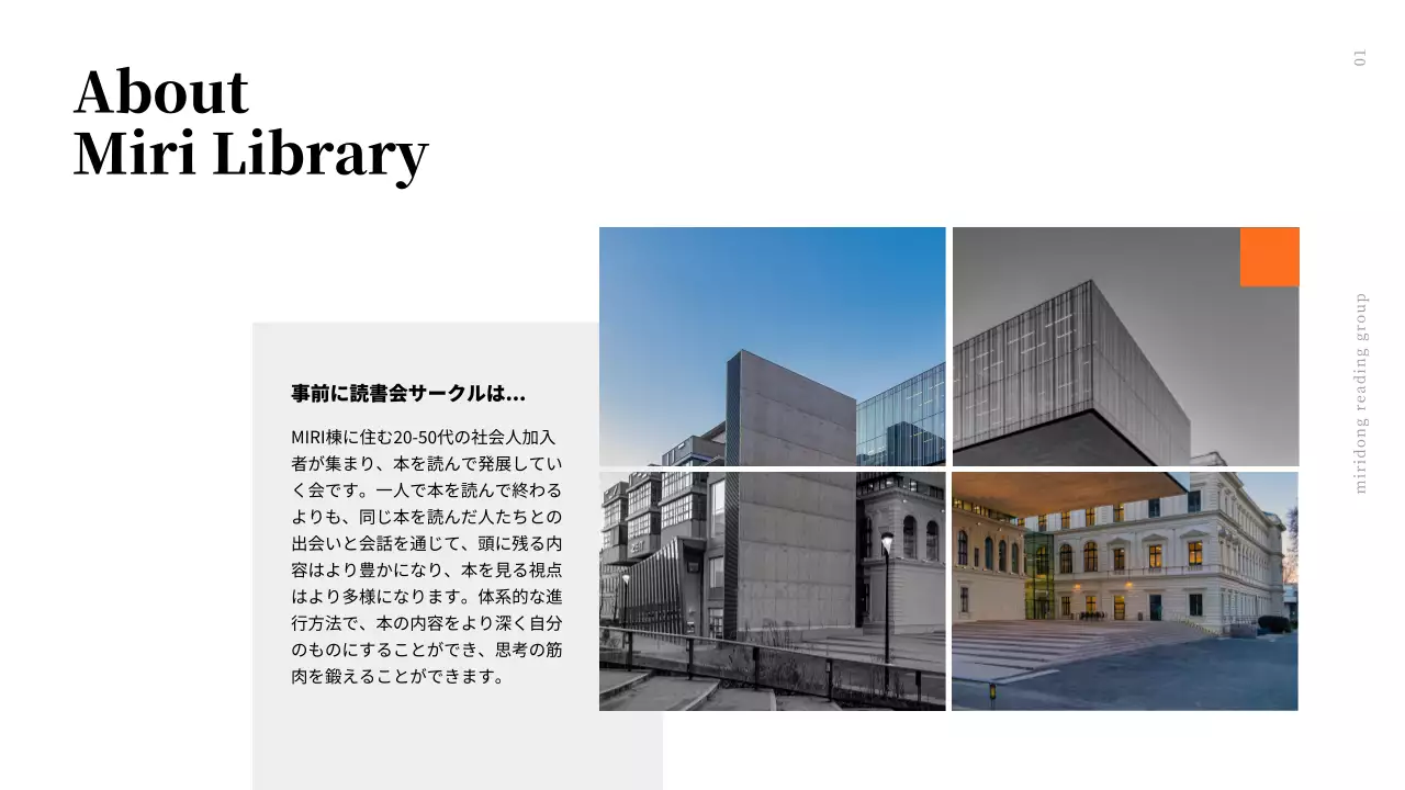 黒 モダン 図書館 会社案内 プレゼンテーション