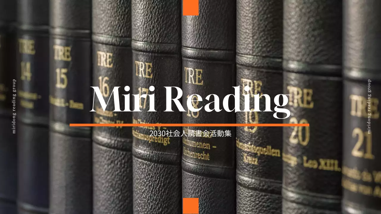 黒 モダン 図書館 会社案内 プレゼンテーション
