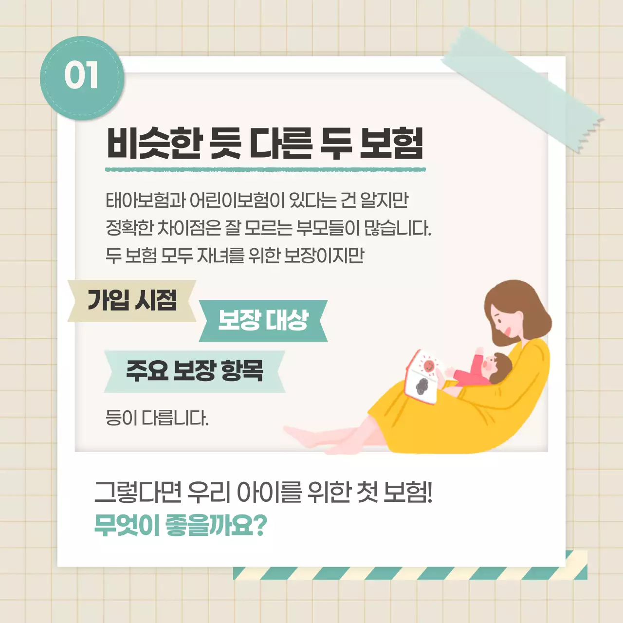 베이지 심플 보험 설명