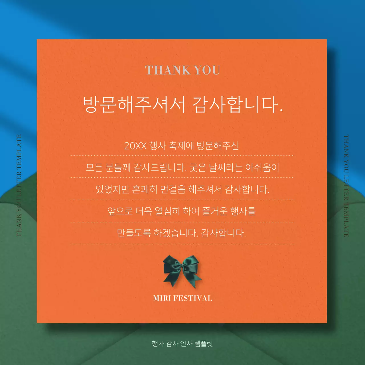 파랑과 노랑의 모던한 감사 인사말 편지지