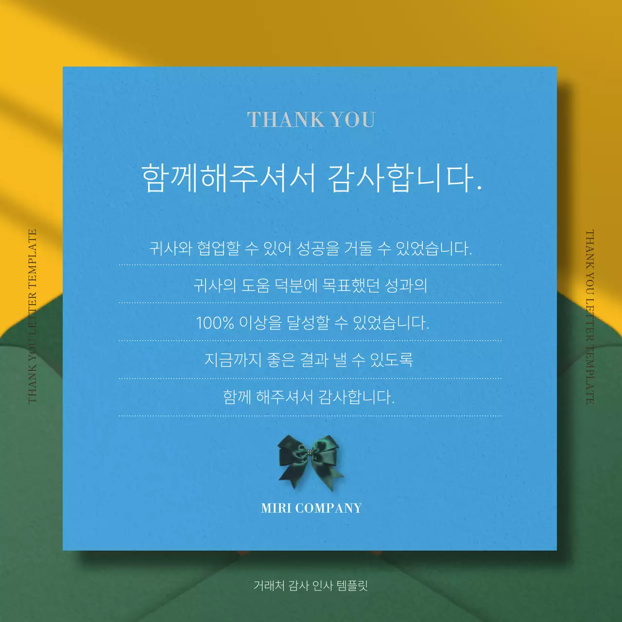 파랑과 노랑의 모던한 감사 인사말 편지지