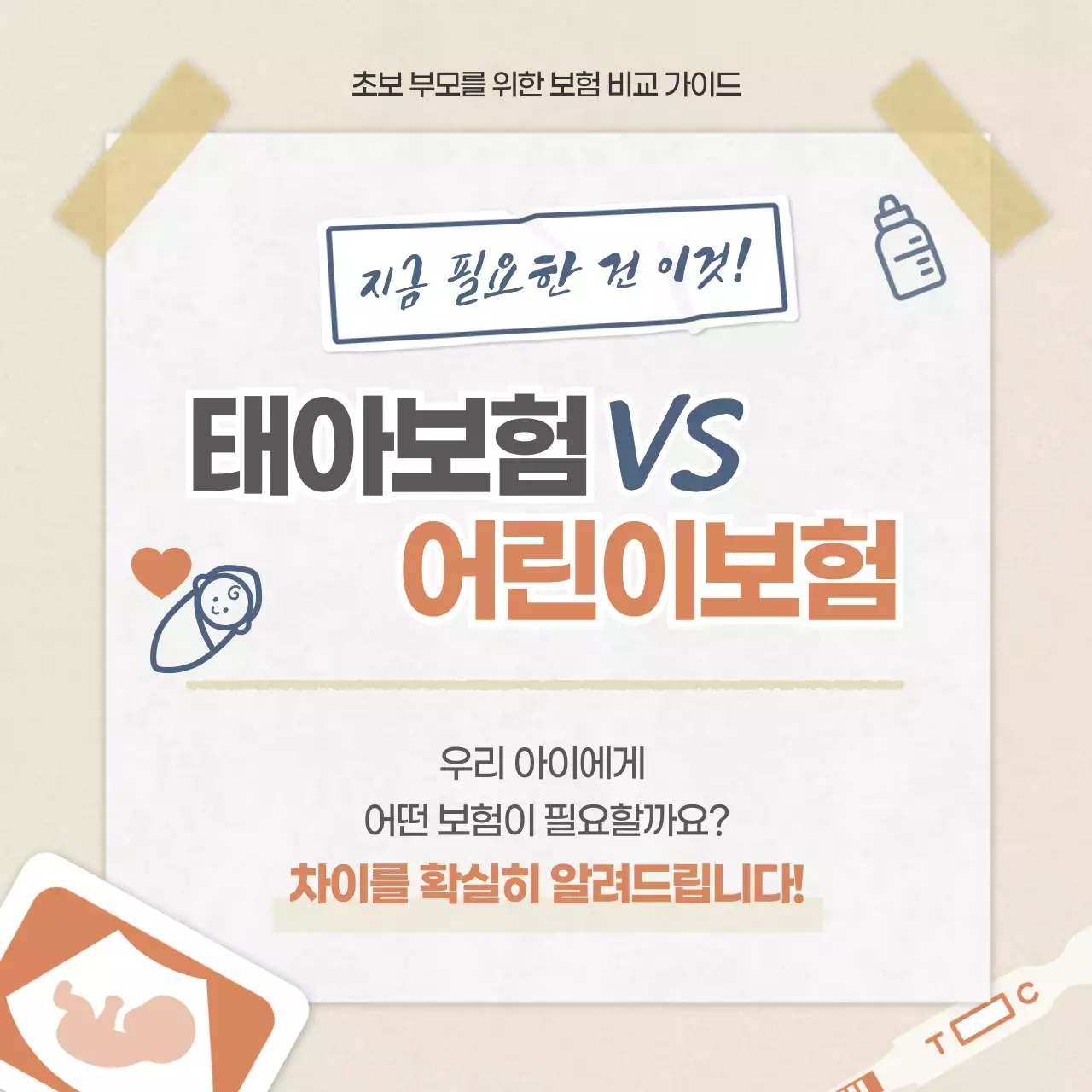 베이지 심플 보험 설명