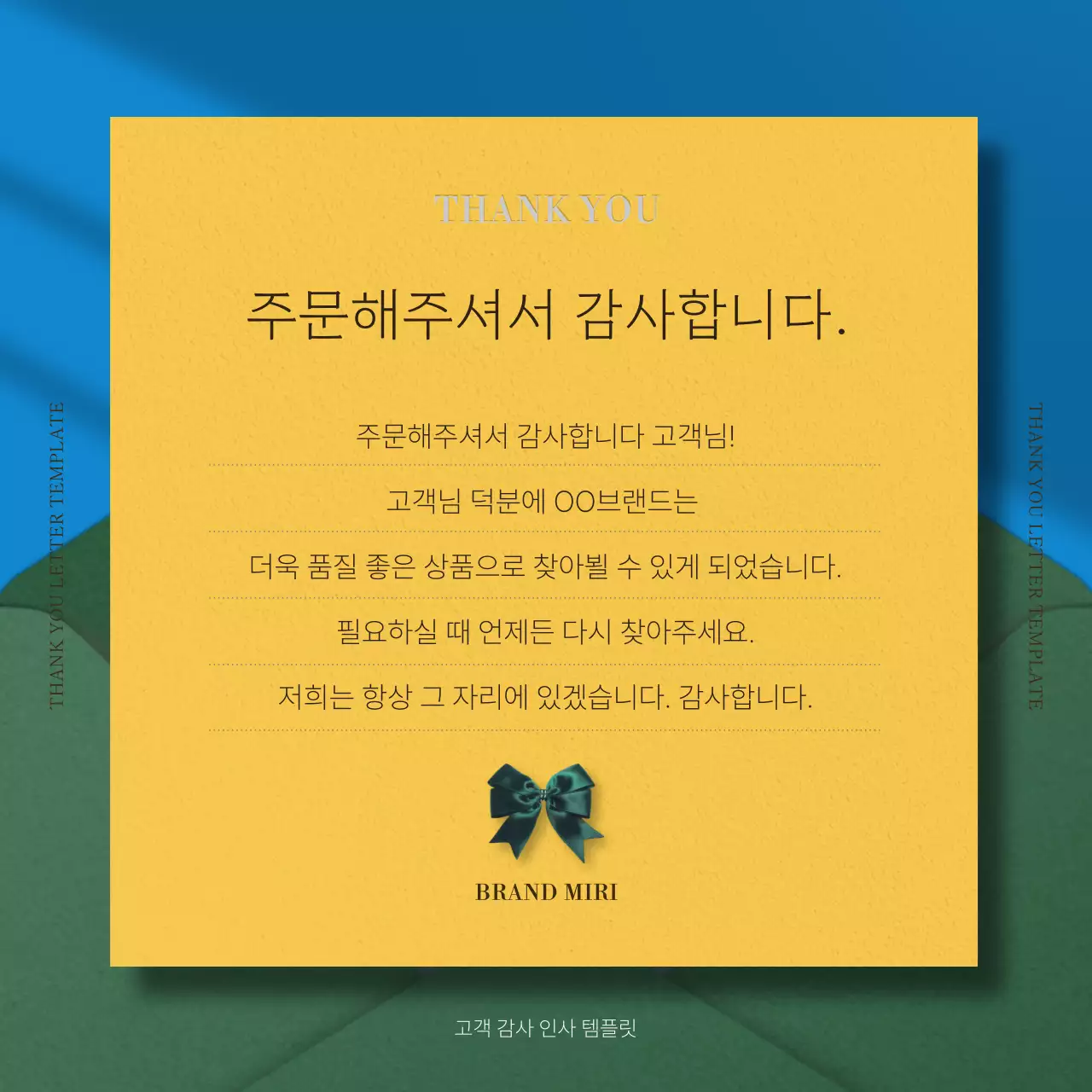파랑과 노랑의 모던한 감사 인사말 편지지