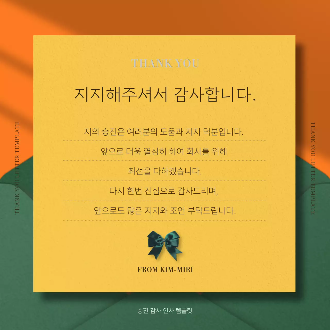 파랑과 노랑의 모던한 감사 인사말 편지지