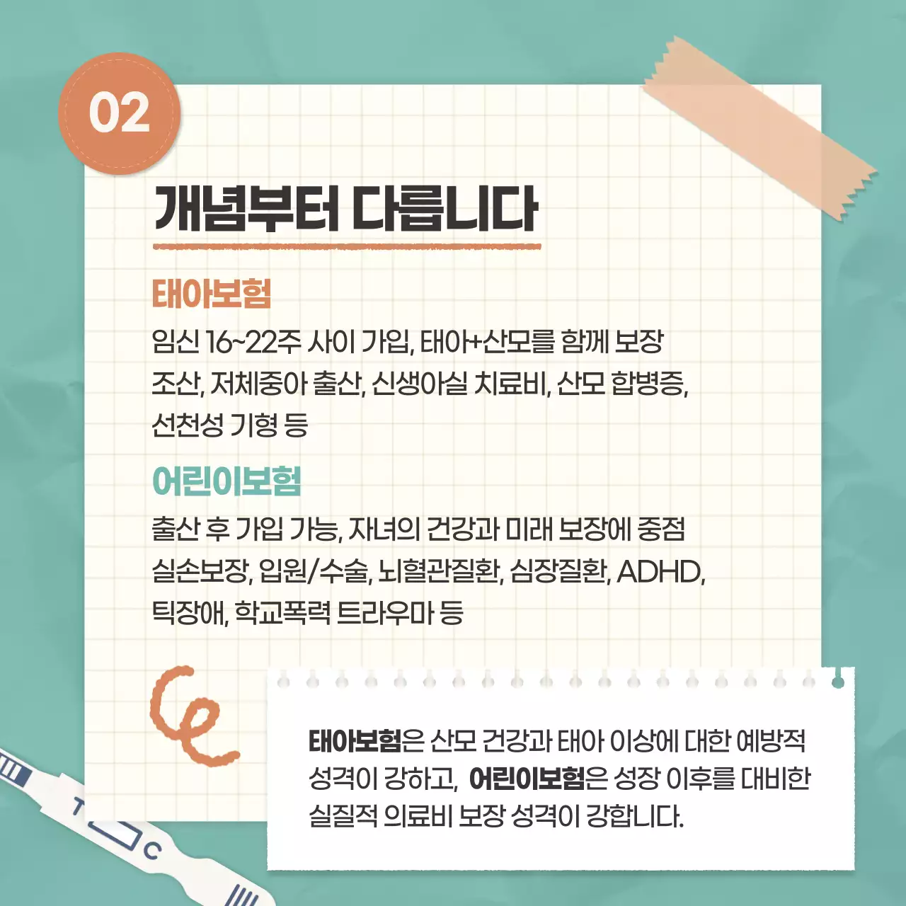 베이지 심플 보험 설명