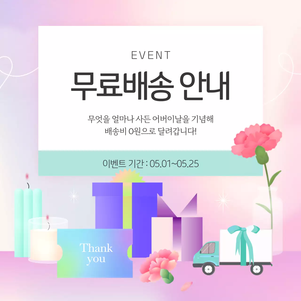 연보라색의 아기자기한 어버이날 부모님을 위한 효도 선물 추천 광고