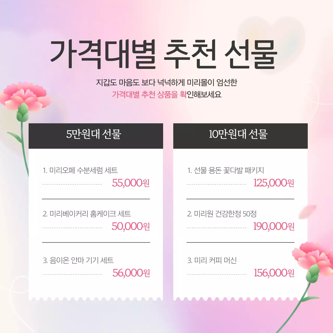 연보라색의 아기자기한 어버이날 부모님을 위한 효도 선물 추천 광고