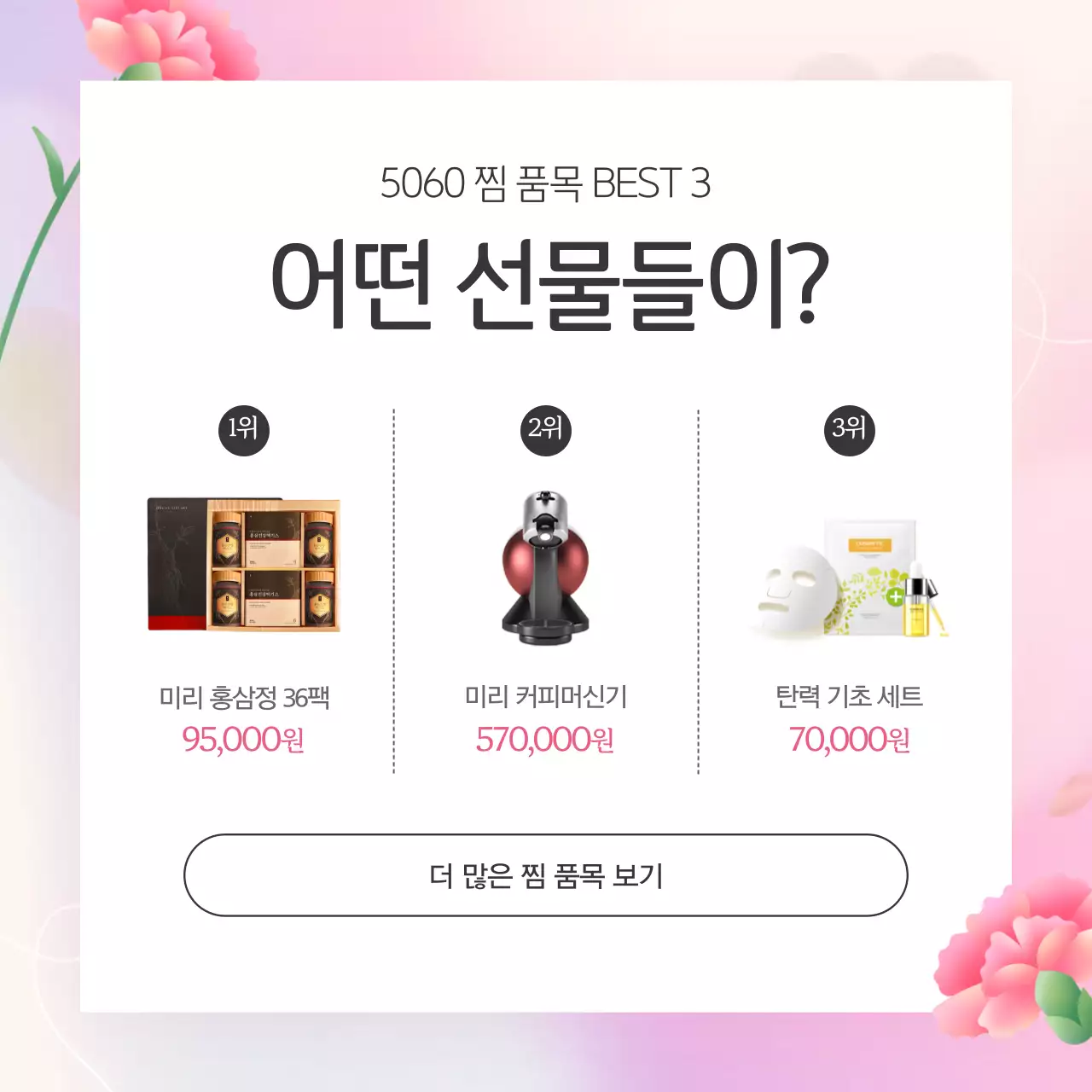 연보라색의 아기자기한 어버이날 부모님을 위한 효도 선물 추천 광고