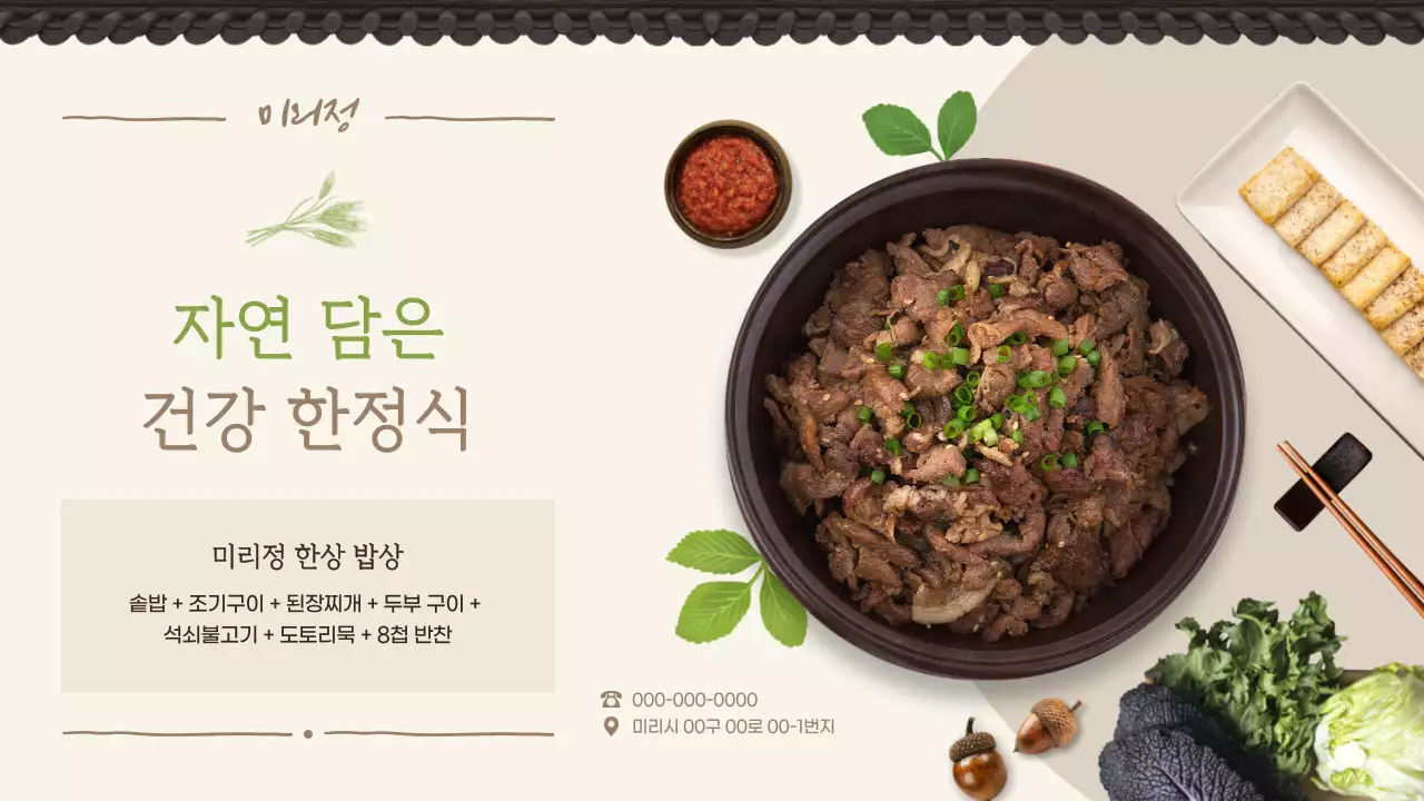 베이지 한국적 가게 홍보