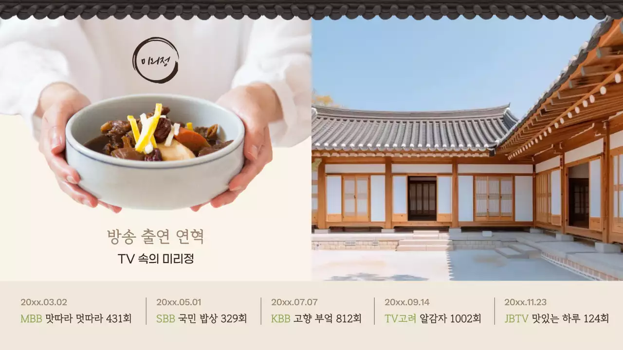 베이지 한국적 가게 홍보