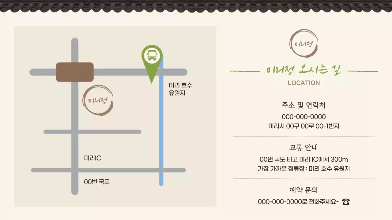 베이지 한국적 가게 홍보