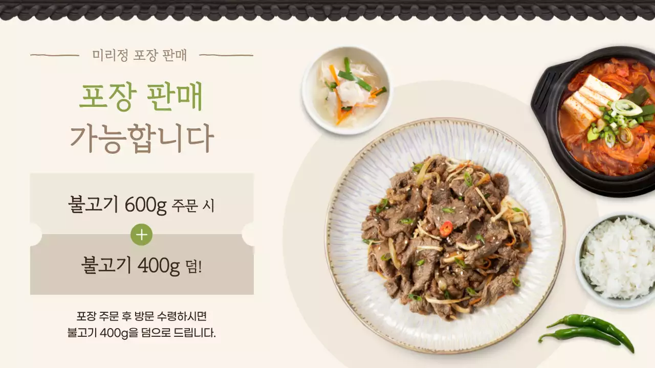 베이지 한국적 가게 홍보