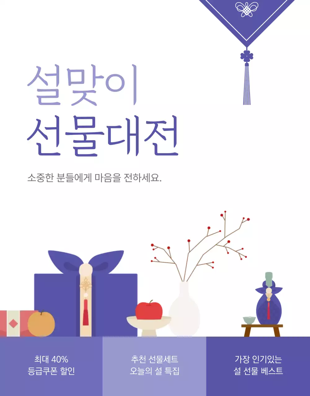 파랑 전통 설날 홍보