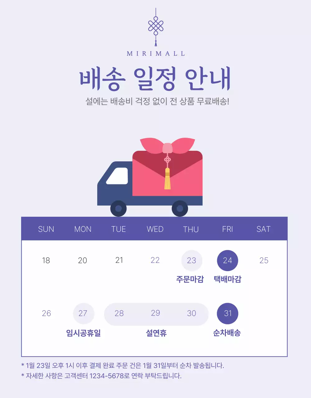 파랑 전통 설날 홍보