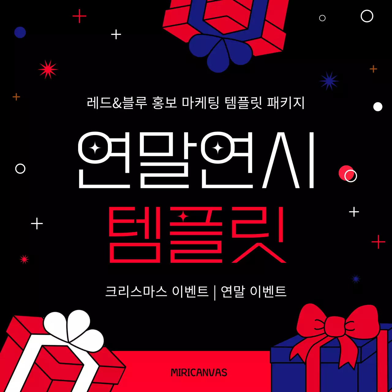 파랑과 빨강의 기하학적인 연말 연시 혜택 이벤트 광고