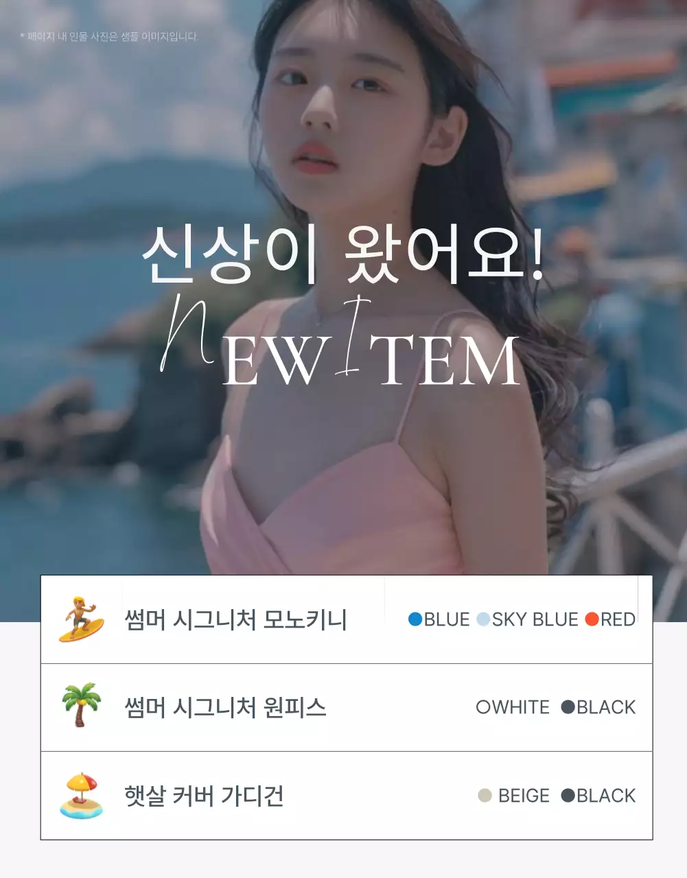 파랑과 하늘색의 트렌드 여름 휴가 이모지 컨셉의 패션 홍보