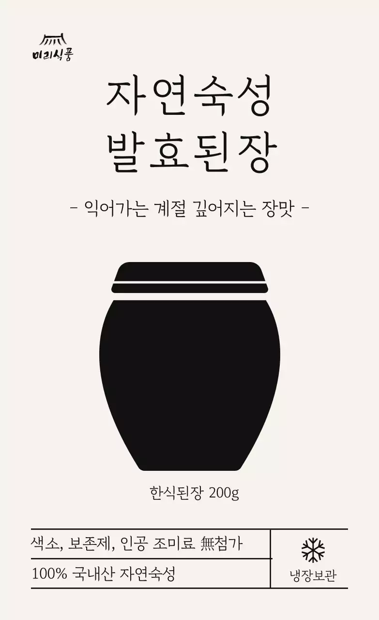 베이지 전통 발효식품 제품 소개